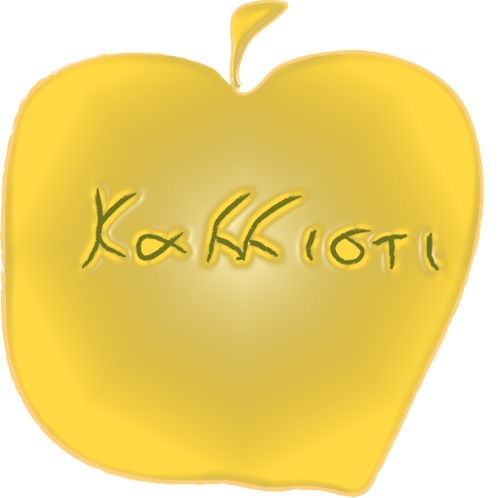 Мир золотое яблоко. The Golden Apples. Kallisti яблоко. Дарлинг золотое яблоко. Golden Apple мемы.